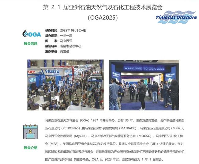 吉隆坡OGA2025 行业展会 吉隆坡OGA2025 行业展会